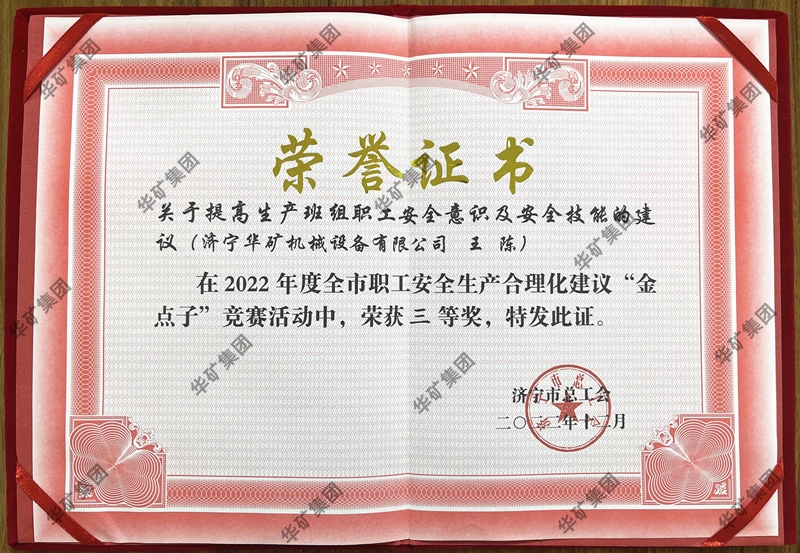 熱烈祝賀華礦集團(tuán)總經(jīng)理王陳榮獲全市職工安全生產(chǎn)合理化建議競(jìng)賽三等獎(jiǎng)！