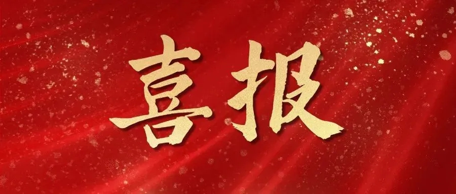 熱烈祝賀華礦集團(tuán)員工包攬2023全市數(shù)字電子商務(wù)行業(yè)職業(yè)技能 競(jìng)賽內(nèi)貿(mào)職工組一、二、三等獎(jiǎng)及總成績(jī)前五名