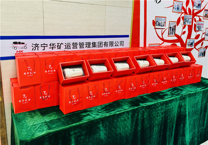 同心七載，筑夢同行|華礦集團為全體員工發(fā)放周年紀念禮物
