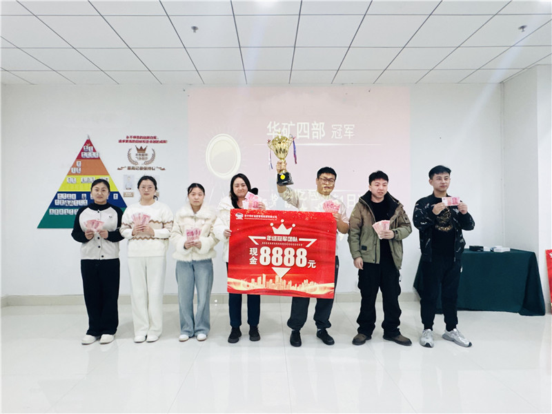向心同行 共創(chuàng)輝煌丨華礦集團(tuán)12月年終沖刺總結(jié)大會(huì)圓滿舉行！