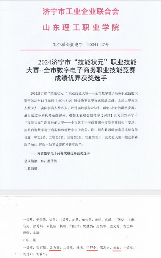 熱烈祝賀華礦集團(tuán)員工榮獲2024濟(jì)寧市“技能狀元”職業(yè)技能大賽一、二等獎(jiǎng)