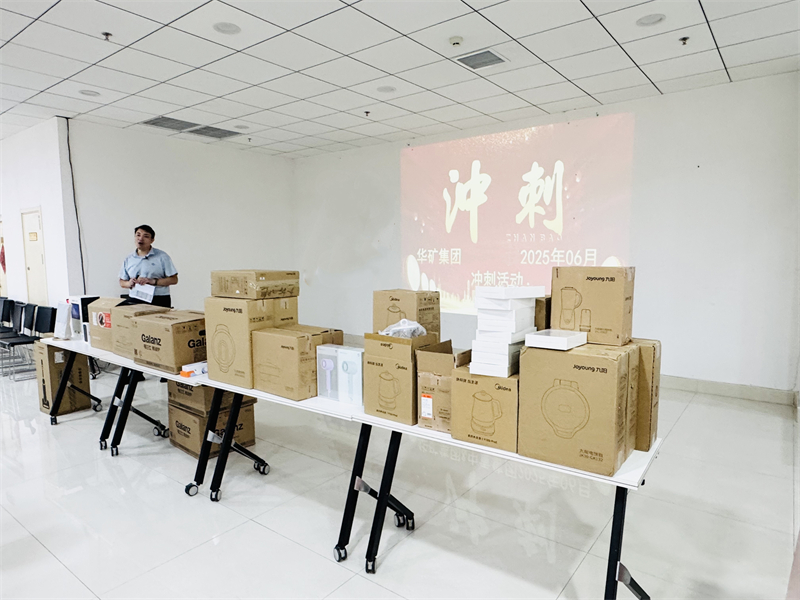 華礦集團(tuán)6月年中沖刺總結(jié)大會(huì)圓滿(mǎn)舉行！